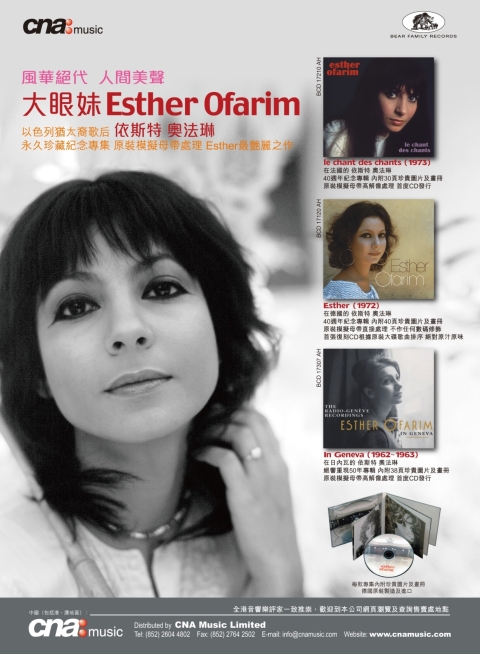 Esther Ofarim